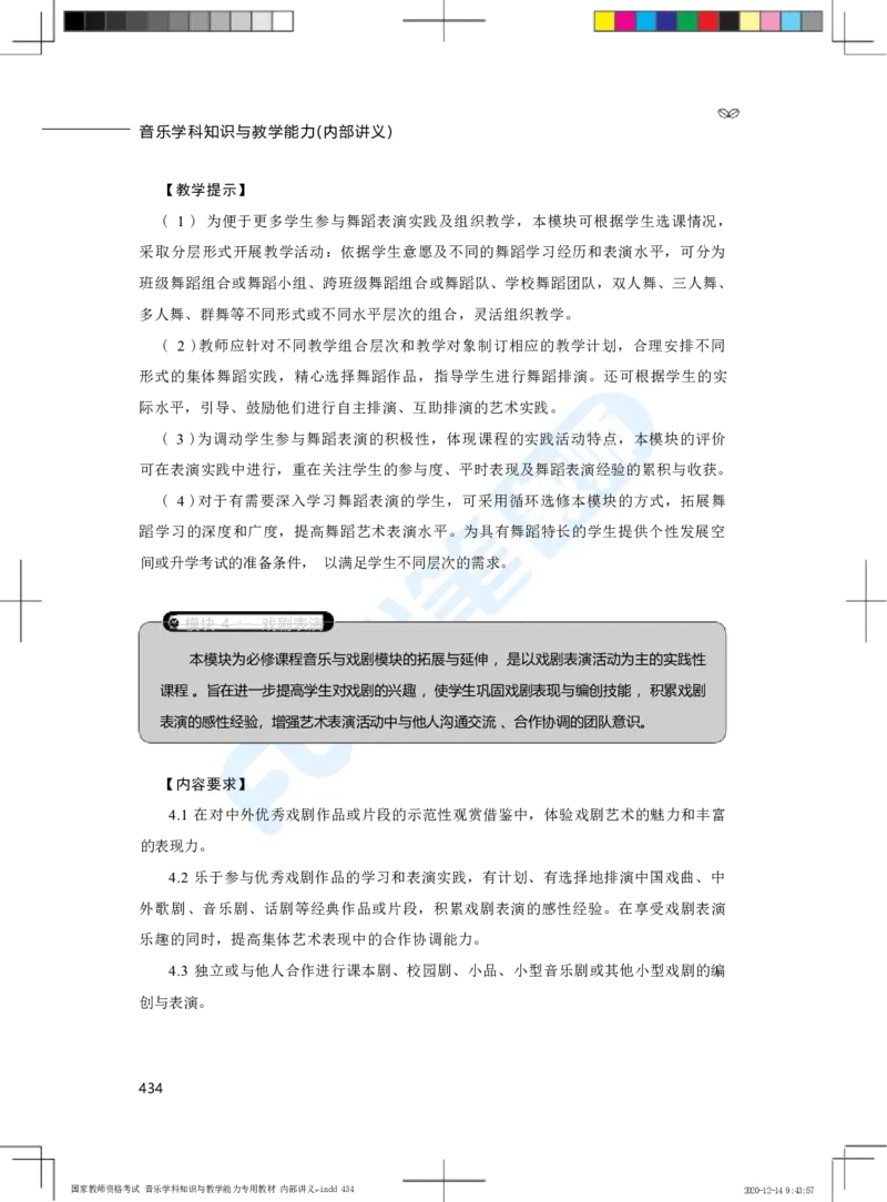 普通高中音乐课程标准（实验）_4-教培资料-26年最新资料-同步更新_科一科二电子资料合集中小幼（笔记真题知识点汇总等）文件多，按需保存_各机构笔记合集（中小幼）推荐