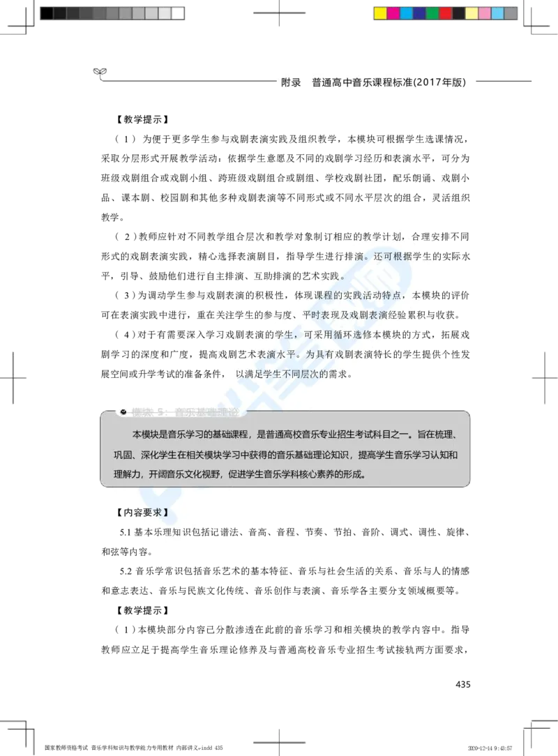 普通高中音乐课程标准（实验）_4-教培资料-26年最新资料-同步更新_科一科二电子资料合集中小幼（笔记真题知识点汇总等）文件多，按需保存_各机构笔记合集（中小幼）推荐