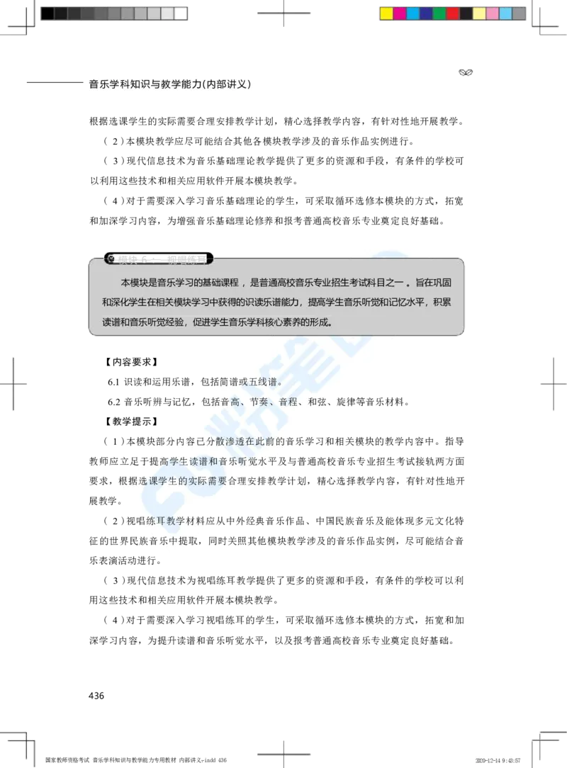 普通高中音乐课程标准（实验）_4-教培资料-26年最新资料-同步更新_科一科二电子资料合集中小幼（笔记真题知识点汇总等）文件多，按需保存_各机构笔记合集（中小幼）推荐