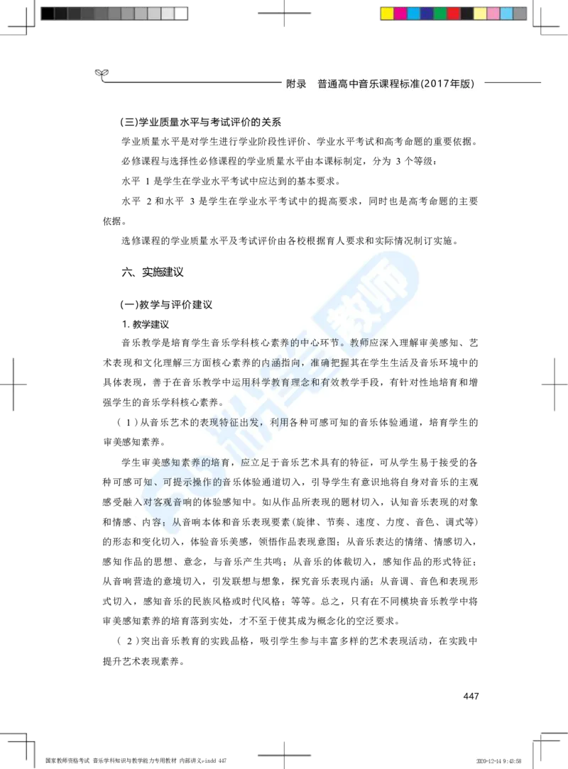 普通高中音乐课程标准（实验）_4-教培资料-26年最新资料-同步更新_科一科二电子资料合集中小幼（笔记真题知识点汇总等）文件多，按需保存_各机构笔记合集（中小幼）推荐
