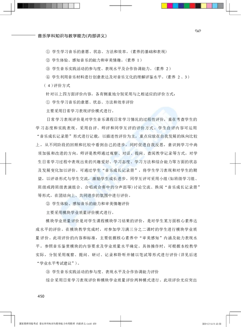 普通高中音乐课程标准（实验）_4-教培资料-26年最新资料-同步更新_科一科二电子资料合集中小幼（笔记真题知识点汇总等）文件多，按需保存_各机构笔记合集（中小幼）推荐