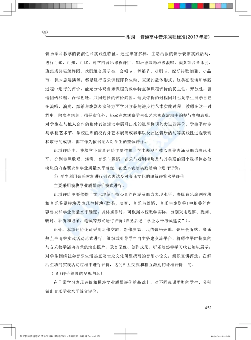 普通高中音乐课程标准（实验）_4-教培资料-26年最新资料-同步更新_科一科二电子资料合集中小幼（笔记真题知识点汇总等）文件多，按需保存_各机构笔记合集（中小幼）推荐