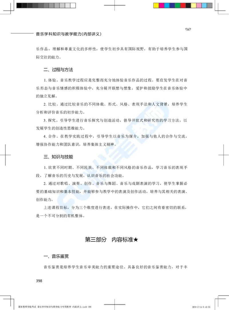 普通高中音乐课程标准（实验）_4-教培资料-26年最新资料-同步更新_科一科二电子资料合集中小幼（笔记真题知识点汇总等）文件多，按需保存_各机构笔记合集（中小幼）推荐