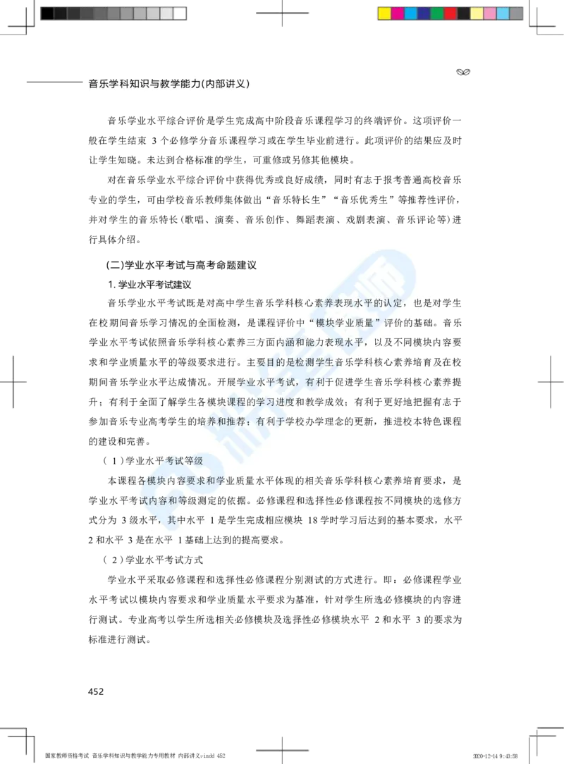 普通高中音乐课程标准（实验）_4-教培资料-26年最新资料-同步更新_科一科二电子资料合集中小幼（笔记真题知识点汇总等）文件多，按需保存_各机构笔记合集（中小幼）推荐