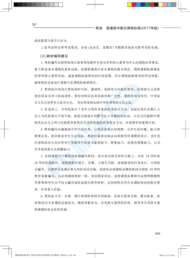 普通高中音乐课程标准（实验）_4-教培资料-26年最新资料-同步更新_科一科二电子资料合集中小幼（笔记真题知识点汇总等）文件多，按需保存_各机构笔记合集（中小幼）推荐