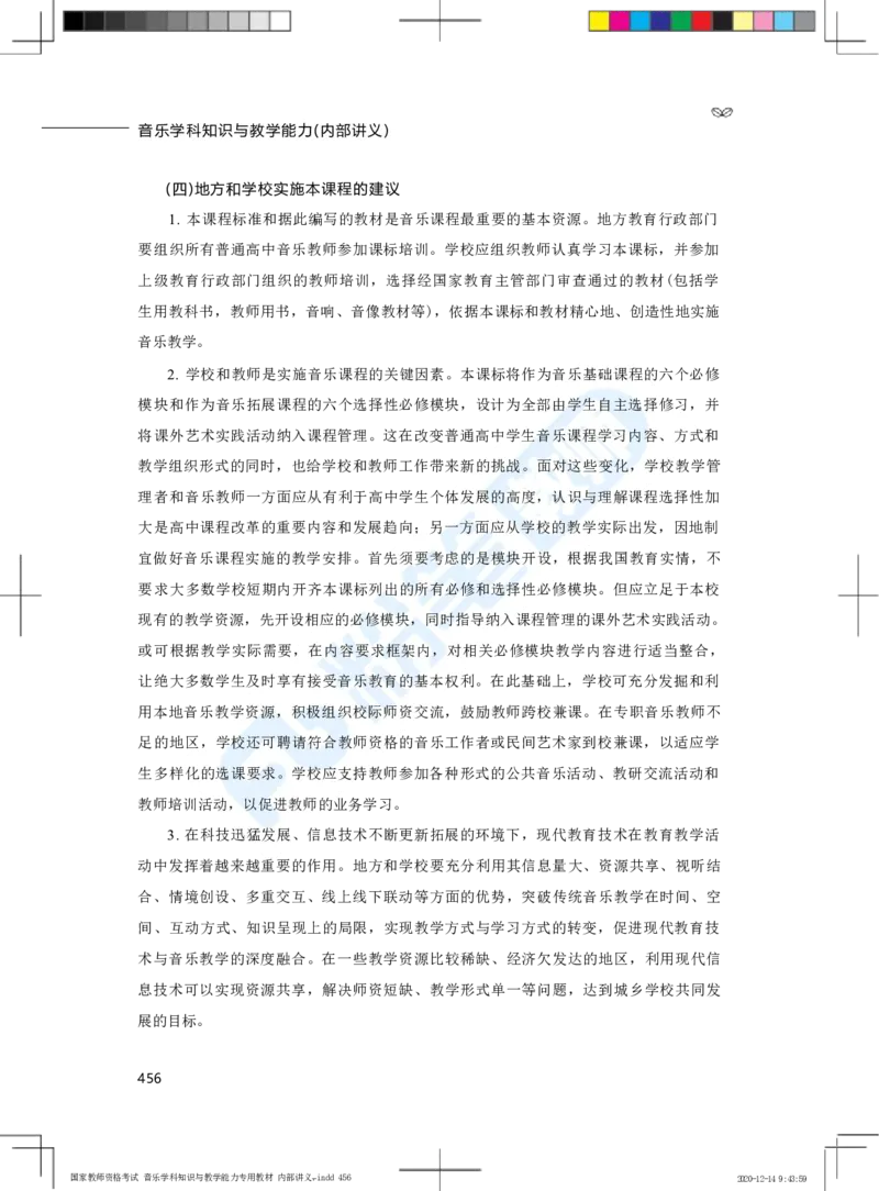 普通高中音乐课程标准（实验）_4-教培资料-26年最新资料-同步更新_科一科二电子资料合集中小幼（笔记真题知识点汇总等）文件多，按需保存_各机构笔记合集（中小幼）推荐