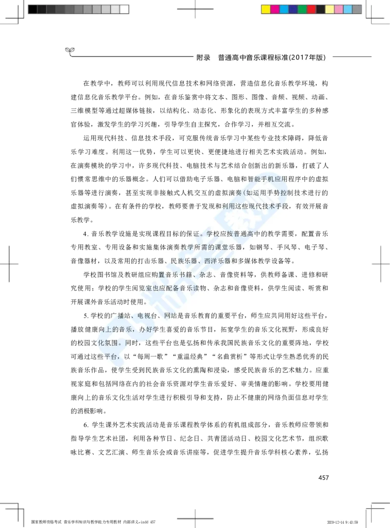 普通高中音乐课程标准（实验）_4-教培资料-26年最新资料-同步更新_科一科二电子资料合集中小幼（笔记真题知识点汇总等）文件多，按需保存_各机构笔记合集（中小幼）推荐