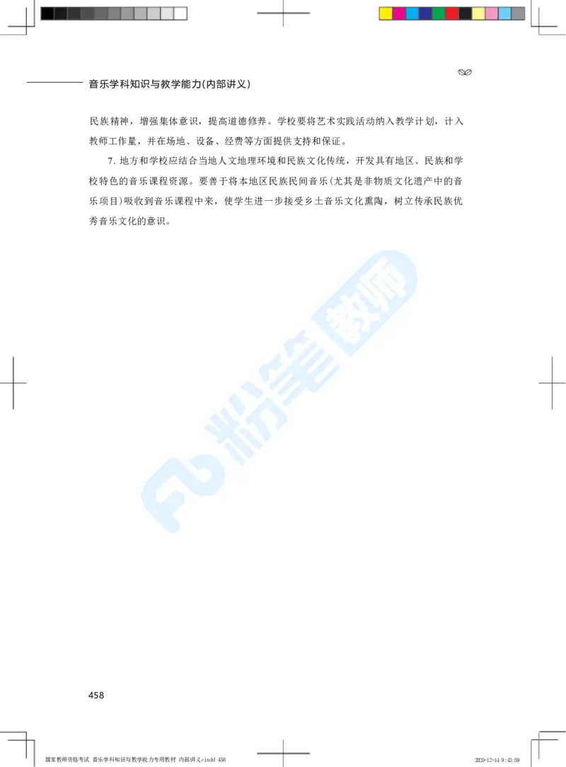 普通高中音乐课程标准（实验）_4-教培资料-26年最新资料-同步更新_科一科二电子资料合集中小幼（笔记真题知识点汇总等）文件多，按需保存_各机构笔记合集（中小幼）推荐