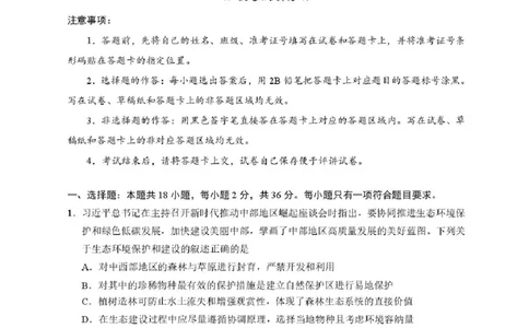 湖北省武汉市硚口区2025-2026学年高三上学期7月起点质量检测生物试卷（含答案）_2025年7月_250728湖北省武汉市硚口区2025-2026学年高三上学期7月起点质量检测（全科）_0823204624