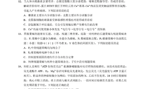 湖北省武汉市硚口区2025-2026学年高三上学期7月起点质量检测生物试卷（含答案）_2025年7月_250728湖北省武汉市硚口区2025-2026学年高三上学期7月起点质量检测（全科）_0823204624