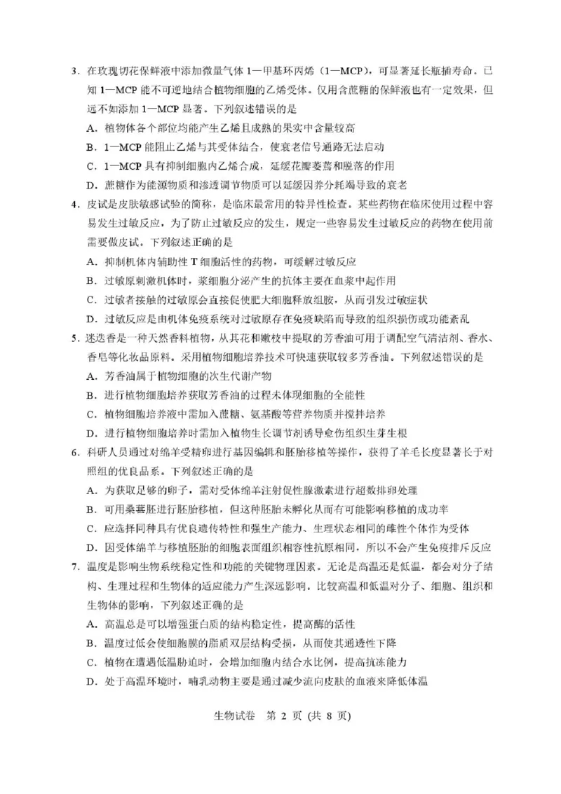 湖北省武汉市硚口区2025-2026学年高三上学期7月起点质量检测生物试卷（含答案）_2025年7月_250728湖北省武汉市硚口区2025-2026学年高三上学期7月起点质量检测（全科）_0823204624