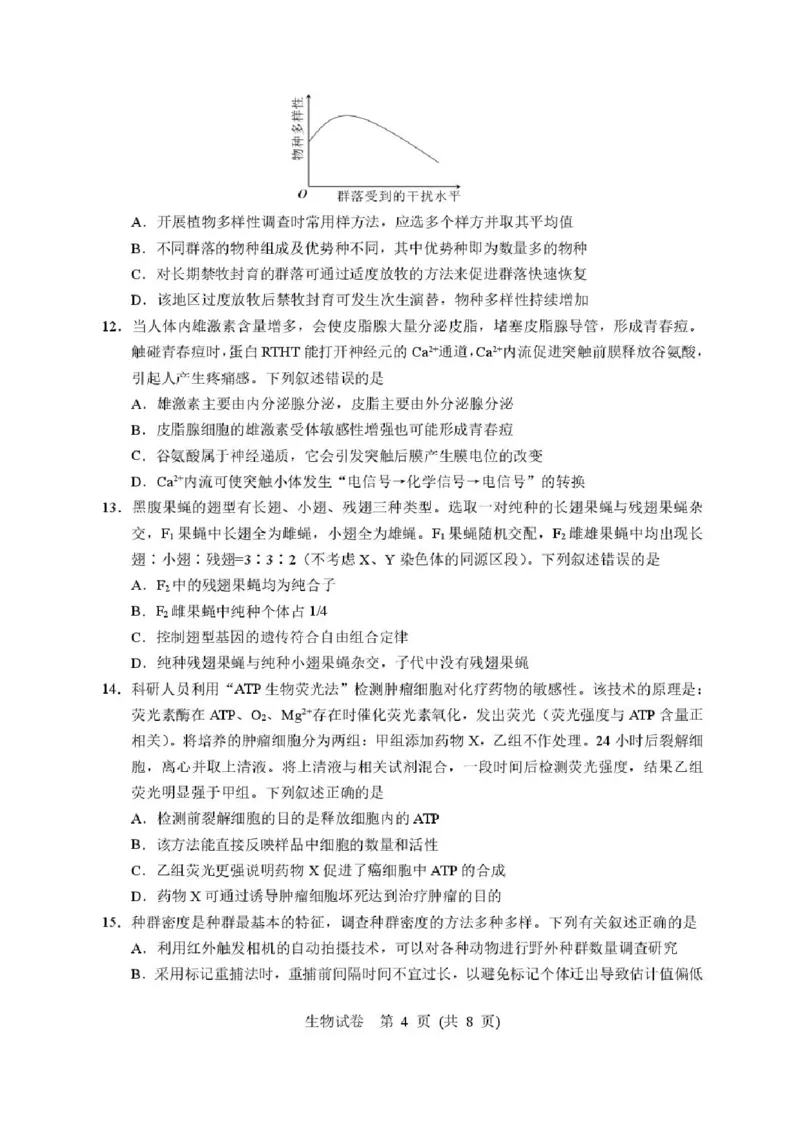 湖北省武汉市硚口区2025-2026学年高三上学期7月起点质量检测生物试卷（含答案）_2025年7月_250728湖北省武汉市硚口区2025-2026学年高三上学期7月起点质量检测（全科）_0823204624