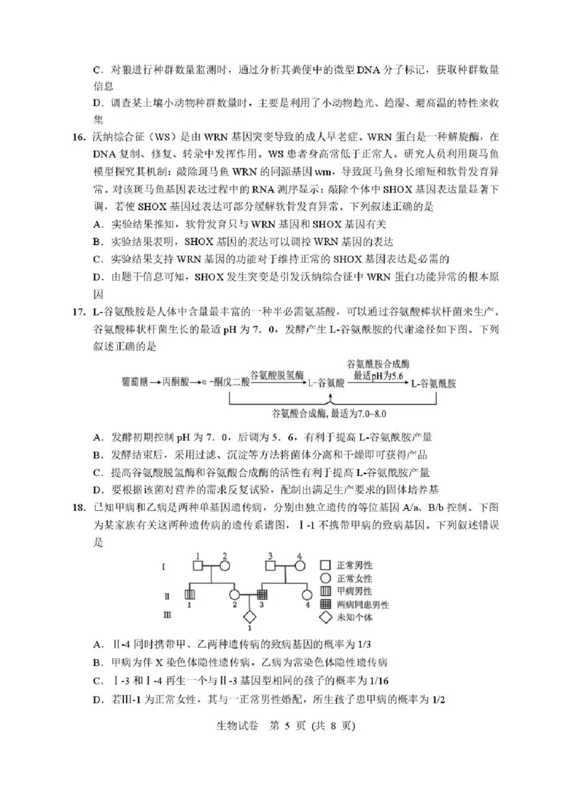湖北省武汉市硚口区2025-2026学年高三上学期7月起点质量检测生物试卷（含答案）_2025年7月_250728湖北省武汉市硚口区2025-2026学年高三上学期7月起点质量检测（全科）_0823204624