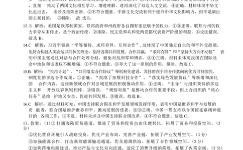 河北省唐山市十校2025-2026学年高三上学期12月期中考试政治试题政治答案(1)_2025年12月_251202河北省唐山市十校2025-2026学年高三上学期12月期中（全科）