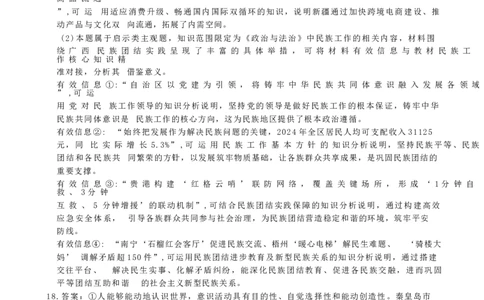 河北省唐山市十校2025-2026学年高三上学期12月期中考试政治试题政治答案(1)_2025年12月_251202河北省唐山市十校2025-2026学年高三上学期12月期中（全科）