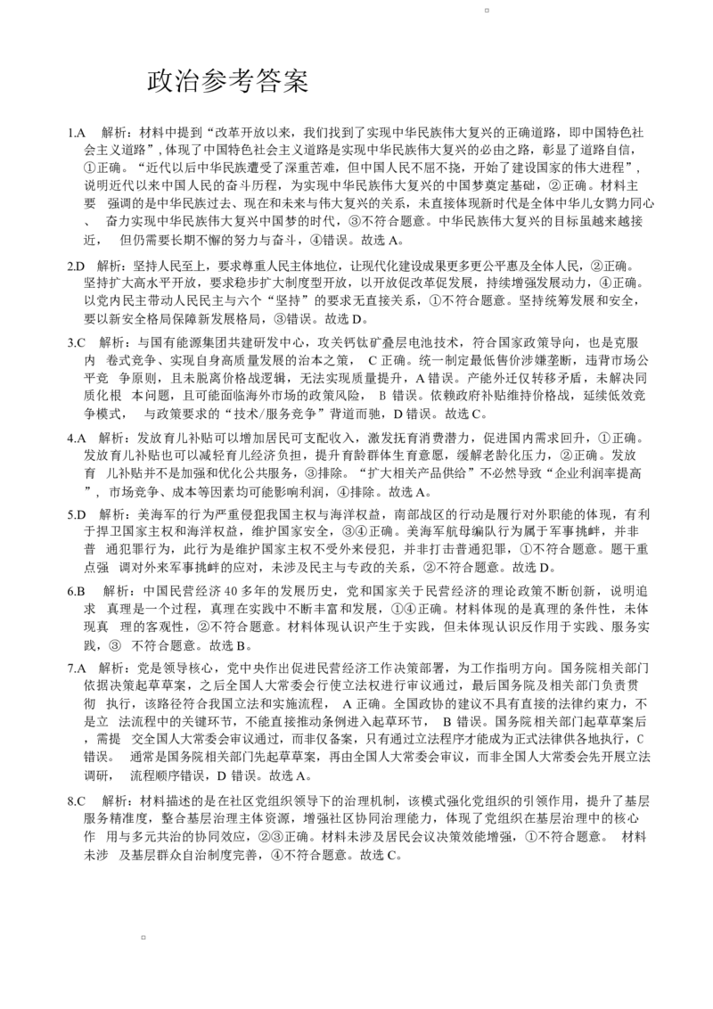 河北省唐山市十校2025-2026学年高三上学期12月期中考试政治试题政治答案(1)_2025年12月_251202河北省唐山市十校2025-2026学年高三上学期12月期中（全科）