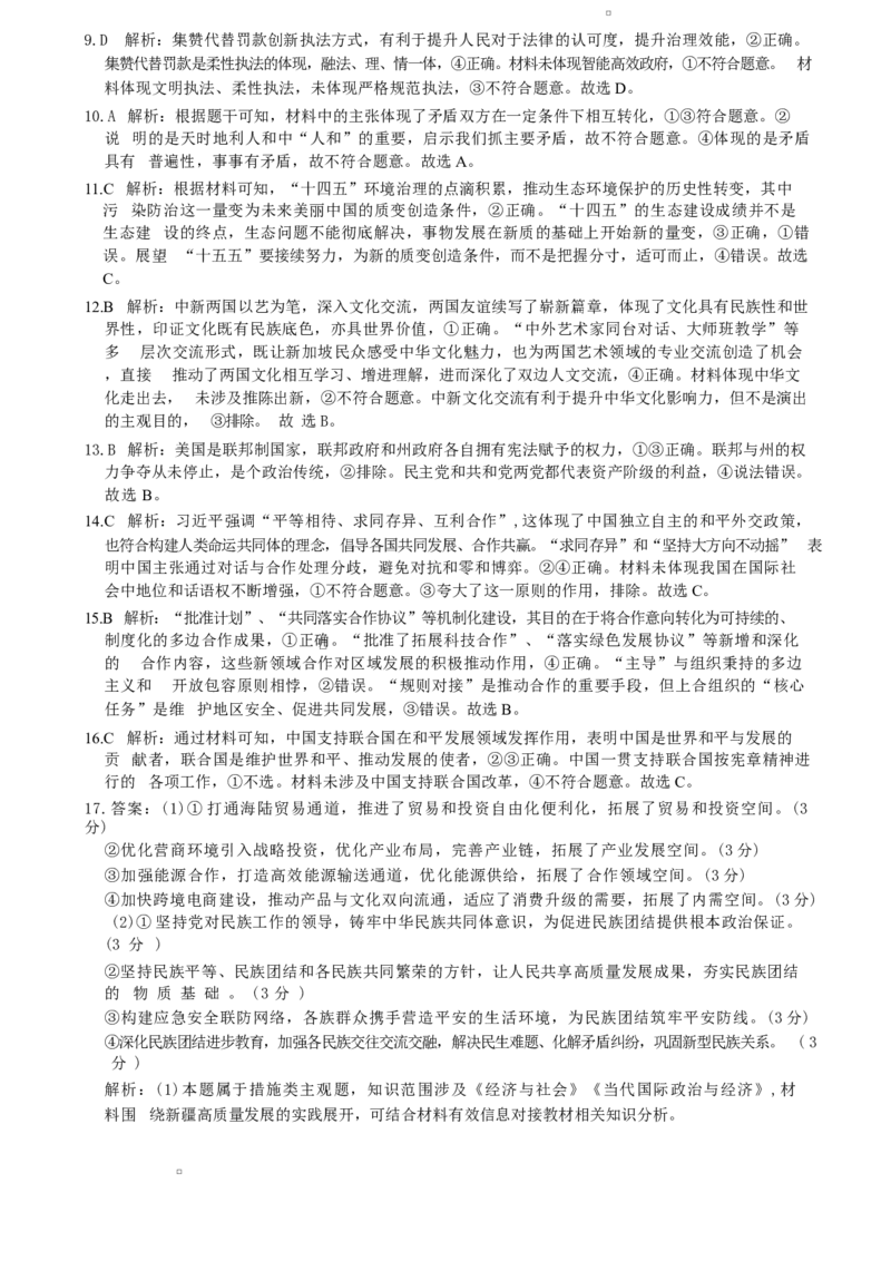 河北省唐山市十校2025-2026学年高三上学期12月期中考试政治试题政治答案(1)_2025年12月_251202河北省唐山市十校2025-2026学年高三上学期12月期中（全科）