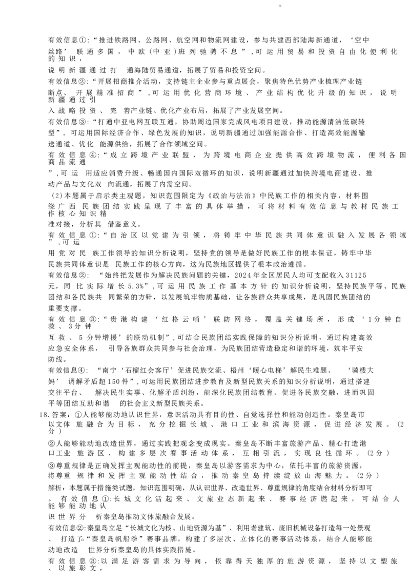 河北省唐山市十校2025-2026学年高三上学期12月期中考试政治试题政治答案(1)_2025年12月_251202河北省唐山市十校2025-2026学年高三上学期12月期中（全科）