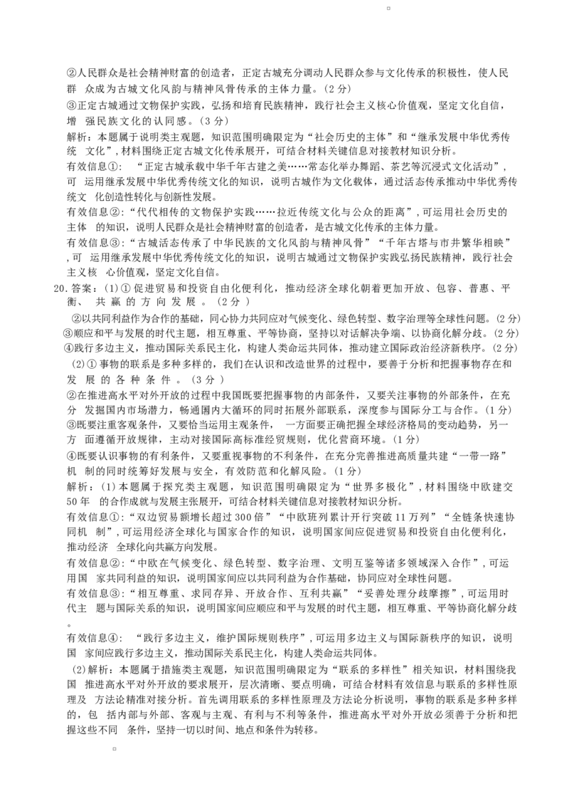 河北省唐山市十校2025-2026学年高三上学期12月期中考试政治试题政治答案(1)_2025年12月_251202河北省唐山市十校2025-2026学年高三上学期12月期中（全科）