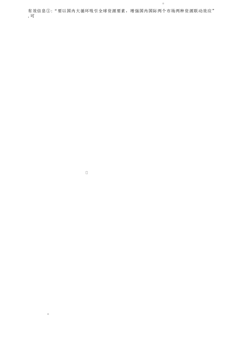 河北省唐山市十校2025-2026学年高三上学期12月期中考试政治试题政治答案(1)_2025年12月_251202河北省唐山市十校2025-2026学年高三上学期12月期中（全科）