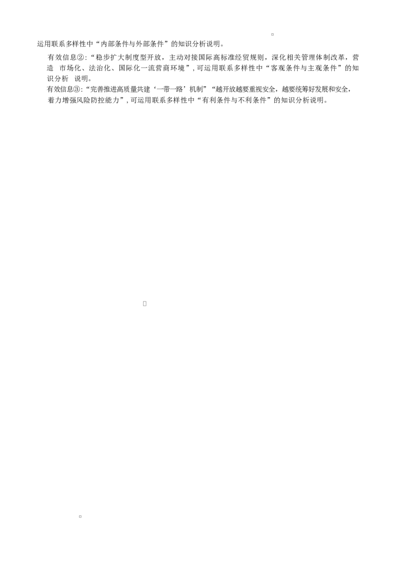 河北省唐山市十校2025-2026学年高三上学期12月期中考试政治试题政治答案(1)_2025年12月_251202河北省唐山市十校2025-2026学年高三上学期12月期中（全科）