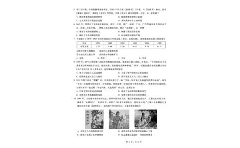 2025届重庆一中高考适应性考试历史_2025年6月_250602重庆一中高2025届高三高考适应性考试（全科）