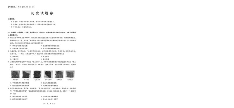 2025届重庆一中高考适应性考试历史_2025年6月_250602重庆一中高2025届高三高考适应性考试（全科）