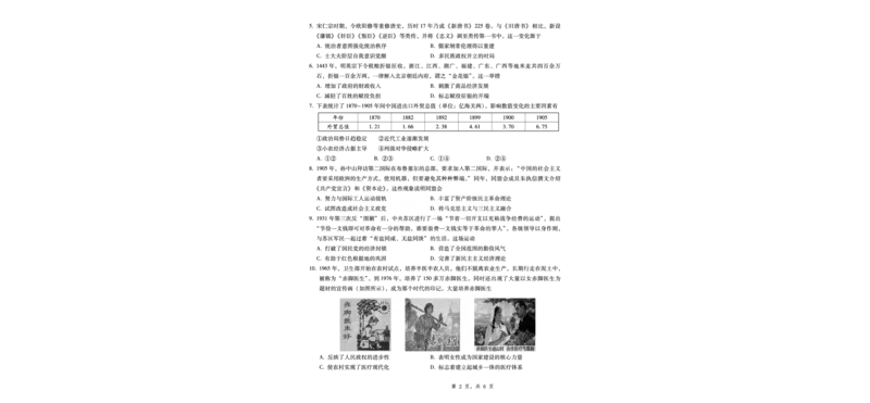 2025届重庆一中高考适应性考试历史_2025年6月_250602重庆一中高2025届高三高考适应性考试（全科）