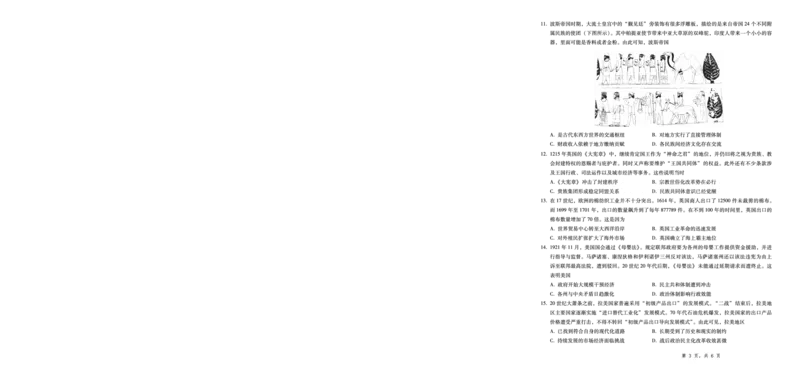 2025届重庆一中高考适应性考试历史_2025年6月_250602重庆一中高2025届高三高考适应性考试（全科）