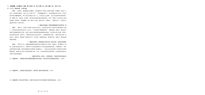 2025届重庆一中高考适应性考试历史_2025年6月_250602重庆一中高2025届高三高考适应性考试（全科）