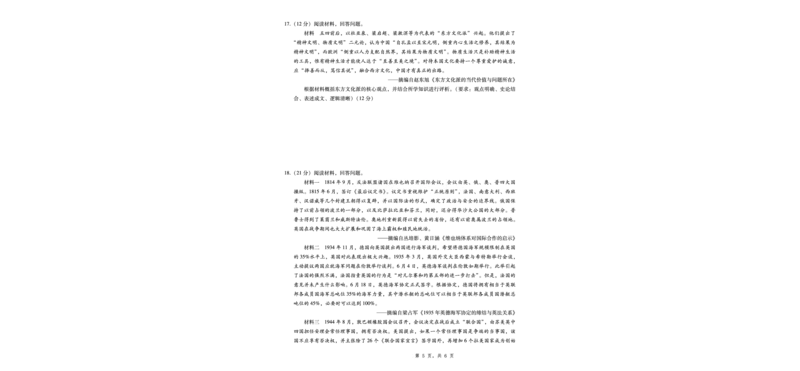 2025届重庆一中高考适应性考试历史_2025年6月_250602重庆一中高2025届高三高考适应性考试（全科）