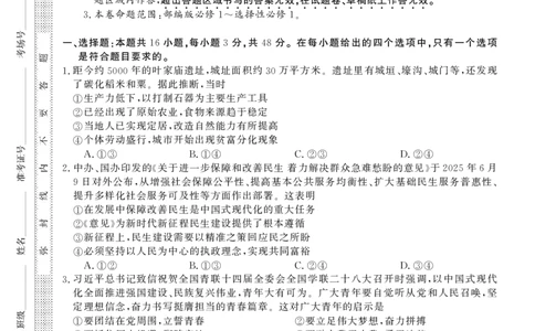 26高三皖八二联-政治_2025年12月_251221安徽省2026届皖南八校高三第二次大联考（全科）