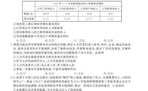 26高三皖八二联-政治_2025年12月_251221安徽省2026届皖南八校高三第二次大联考（全科）