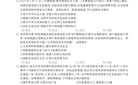 26高三皖八二联-政治_2025年12月_251221安徽省2026届皖南八校高三第二次大联考（全科）