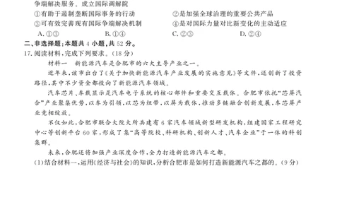26高三皖八二联-政治_2025年12月_251221安徽省2026届皖南八校高三第二次大联考（全科）