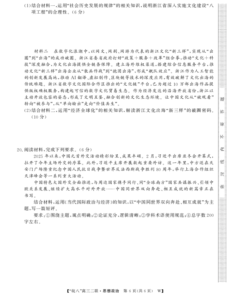 26高三皖八二联-政治_2025年12月_251221安徽省2026届皖南八校高三第二次大联考（全科）