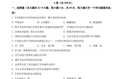 精品解析：2022年四川省内江市中考化学真题（原卷版）_中考真题_5.化学中考真题2015-2024年_2022年中考化学真题（127份）14