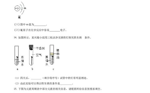 精品解析：2022年四川省内江市中考化学真题（原卷版）_中考真题_5.化学中考真题2015-2024年_2022年中考化学真题（127份）14
