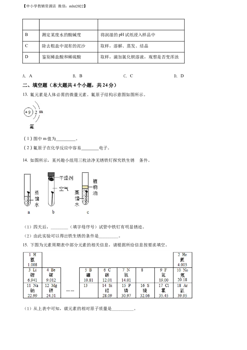 精品解析：2022年四川省内江市中考化学真题（原卷版）_中考真题_5.化学中考真题2015-2024年_2022年中考化学真题（127份）14