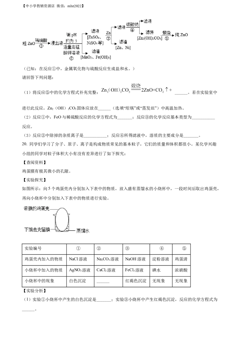 精品解析：2022年四川省内江市中考化学真题（原卷版）_中考真题_5.化学中考真题2015-2024年_2022年中考化学真题（127份）14