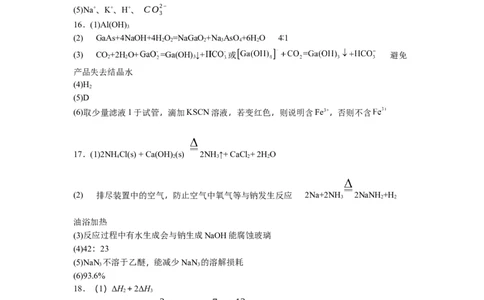 石家庄实验中学2026届高三年级第一学期期中考试化学答案_251103石家庄实验中学2026届高三年级第一学期期中考试（全科）