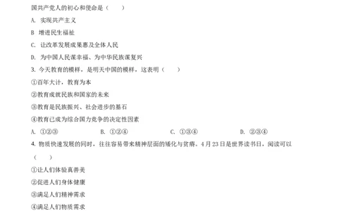 精品解析：2020年辽宁省大连市中考道德与法治试题（原卷版）_中考真题_7.政治中考真题2015-2024年_地区卷_辽宁道法_辽宁道法_大连道法19-22