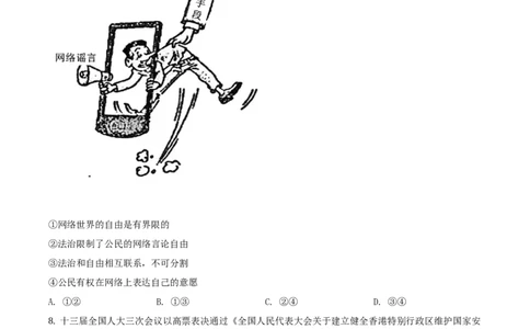 精品解析：2020年辽宁省大连市中考道德与法治试题（原卷版）_中考真题_7.政治中考真题2015-2024年_地区卷_辽宁道法_辽宁道法_大连道法19-22