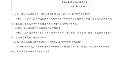 精品解析：2020年辽宁省大连市中考道德与法治试题（原卷版）_中考真题_7.政治中考真题2015-2024年_地区卷_辽宁道法_辽宁道法_大连道法19-22