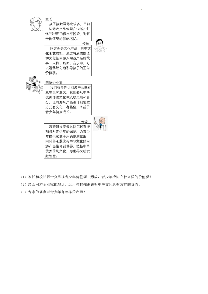 精品解析：2020年辽宁省大连市中考道德与法治试题（原卷版）_中考真题_7.政治中考真题2015-2024年_地区卷_辽宁道法_辽宁道法_大连道法19-22