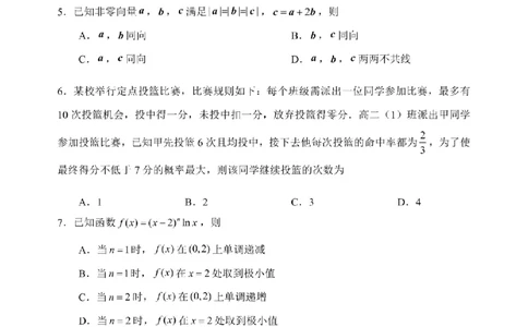 数学卷-2506嘉兴高二期末_2025年6月_250629浙江省嘉兴市2024~2025学年第二学期高二期末检测（全科）