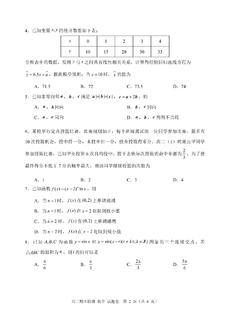 数学卷-2506嘉兴高二期末_2025年6月_250629浙江省嘉兴市2024~2025学年第二学期高二期末检测（全科）
