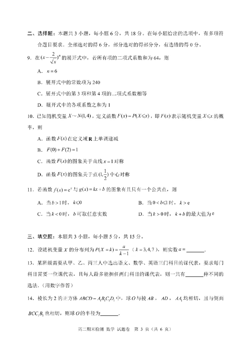 数学卷-2506嘉兴高二期末_2025年6月_250629浙江省嘉兴市2024~2025学年第二学期高二期末检测（全科）
