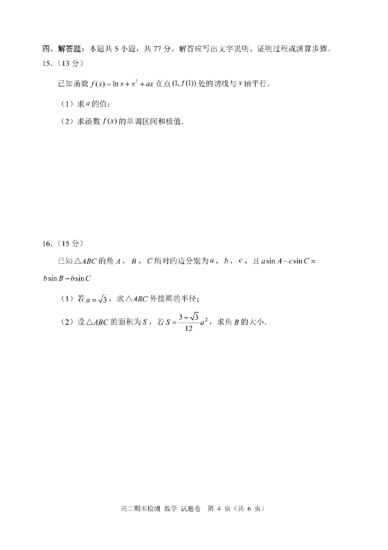数学卷-2506嘉兴高二期末_2025年6月_250629浙江省嘉兴市2024~2025学年第二学期高二期末检测（全科）