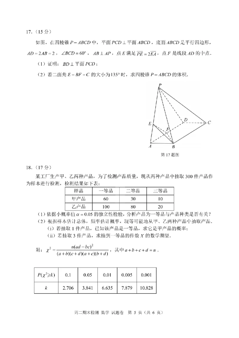 数学卷-2506嘉兴高二期末_2025年6月_250629浙江省嘉兴市2024~2025学年第二学期高二期末检测（全科）
